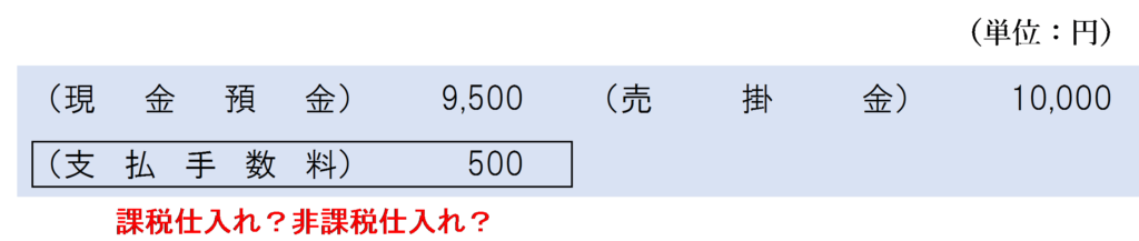 代金回収時の仕訳