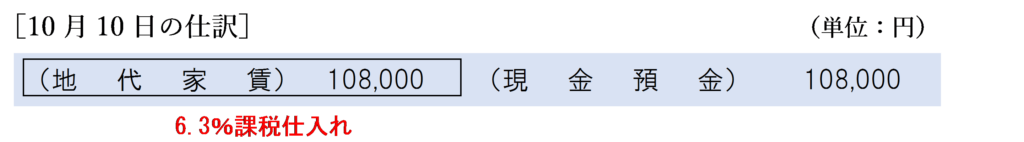 ９月分の家賃を10月中に払う場合のタイムテーブル（原則的方法）