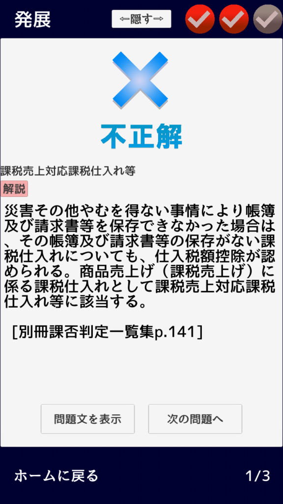 解説画面(法令・通達等が表示される場合)