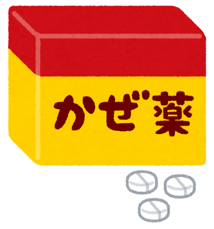 風邪薬のイラスト