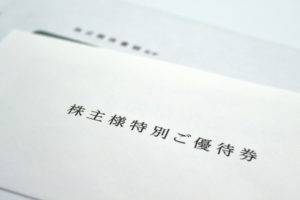 株主優待券の購入時に消費税が非課税になる場合とならない場合の違い
