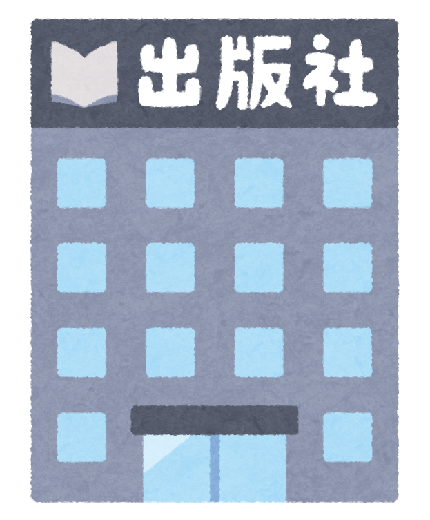 出版業のイラスト