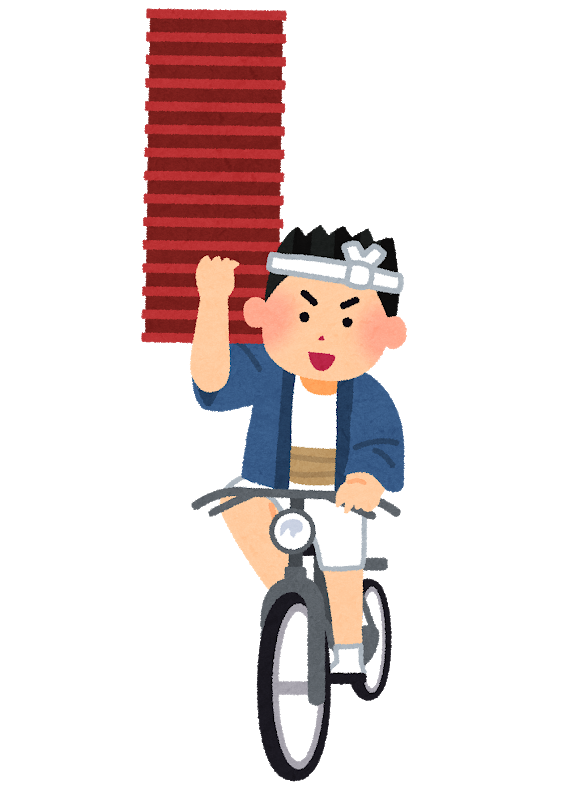 出前のイラスト