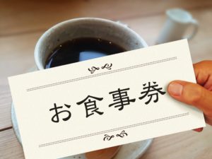 Go To イートプレミアム付きお食事券の具体的な仕訳例と消費税の取扱い