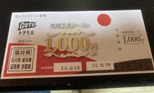 Go To トラベル地域共通クーポン券の具体的な仕訳例と消費税の取扱い