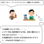 イートインで注文後に持ち帰ることにした場合、消費税は返金される？