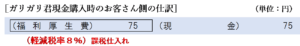 ガリガリ君現金購入時のお客さん側の仕訳