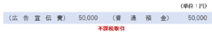 リバースチャージ方式の適用がない場合の仕訳