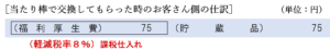 当たり棒で交換してもらった時のお客さん側の仕訳
