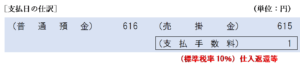 支払日の仕訳
