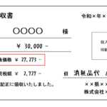 消費税の「内税」と「外税」の違いとは？請求書の書き方・計算方法