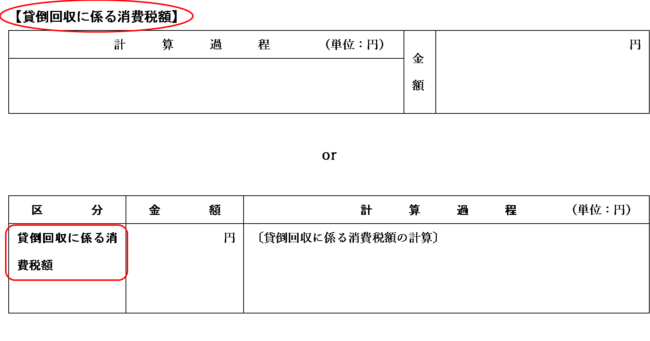 簡易課税の答案用紙