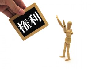 土地の収用や公有水面の埋立に伴う借地権・漁業権の消滅に係る補償金