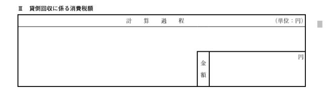 令和４年度（第72回）税理士試験の答案用紙