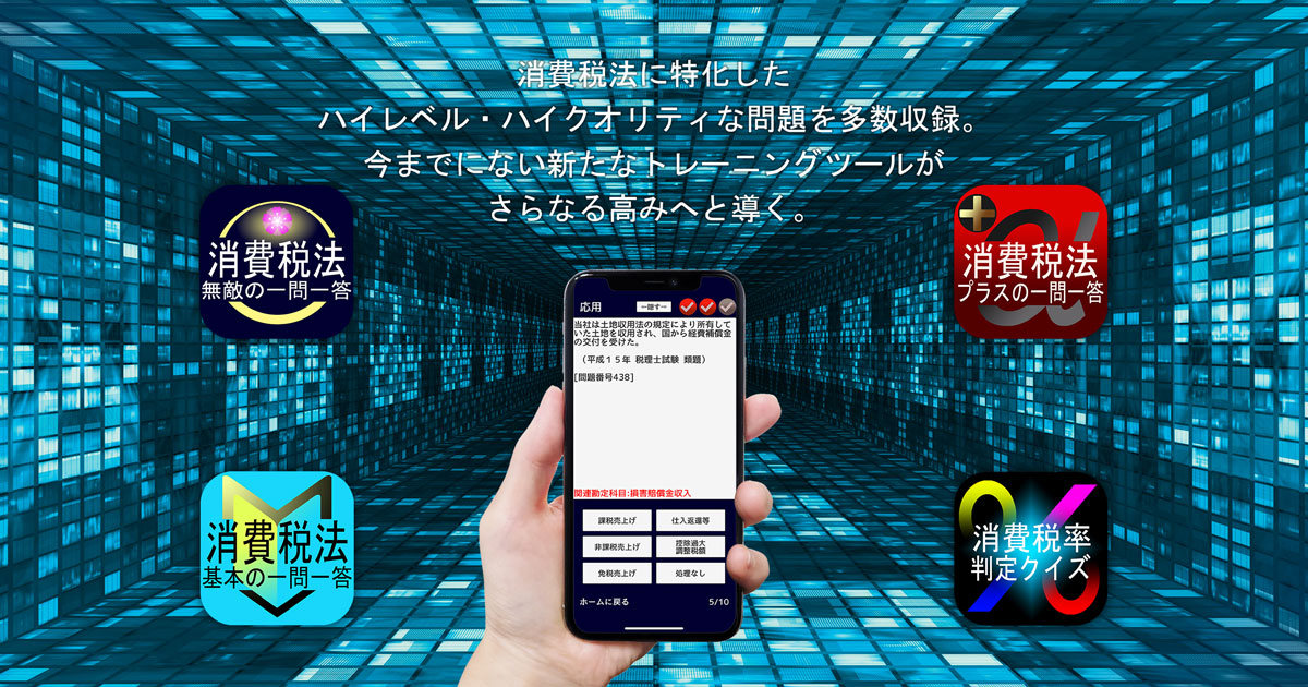消費税法要説 rectangle_large_type_2_1c6f2d7