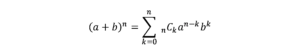 二項定理の数式（シグマ表記）