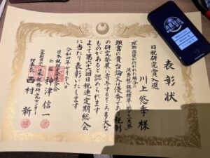 当サイト運営者（税理士川上悠季）が第45回日税研究賞を受賞しました