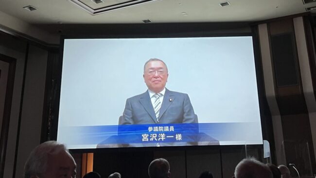 参議院議員 宮沢洋一先生のスピーチ