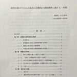 第72回 税理士試験消費税法 無敵の解答速報（第二問・計算問題）