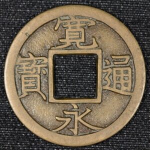 寛永通宝の画像