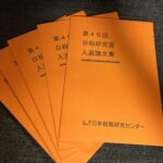 第45回日税研究賞入選論文「現物出資が行われた場合の消費税の課税標準に関する一考察」の要旨