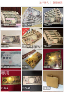 メルカリで出品された現金の画像