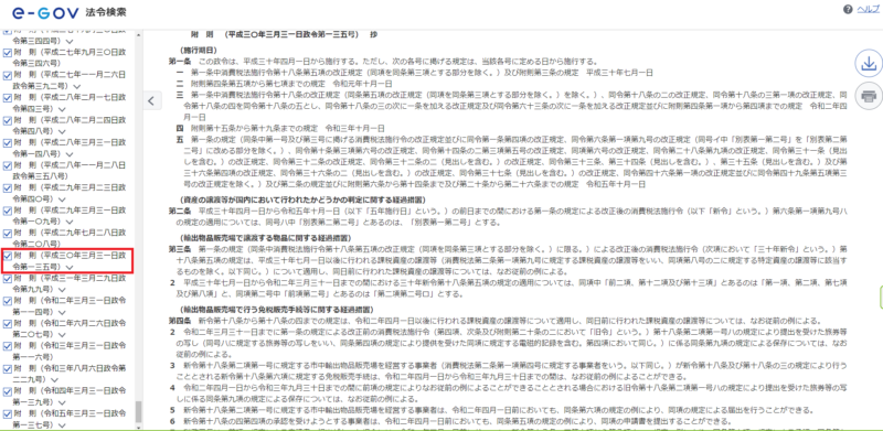 附則（平成三〇年三月三一日政令第一三五号）
