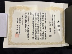 当サイト運営者(税理士川上悠季)の新日本法規財団奨励賞受賞論文要旨