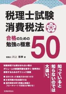 書籍販売ページ | 消費税法一問一答アプリ公式HP