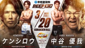 総合格闘技・ケンシロウ選手（ボザイさん）の出場試合まとめ