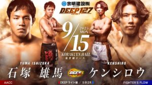 総合格闘技・ケンシロウ選手（ボザイさん）の出場試合まとめ